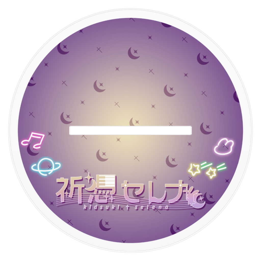 アクリルフィギュア 祈憑セレナ