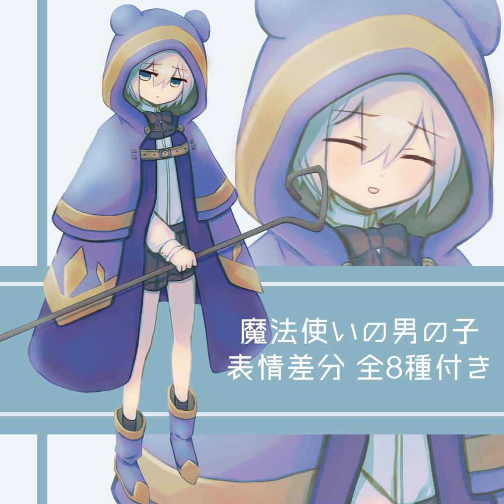 『魔法使いの男の子』全身立ち絵（表情差分全8種）