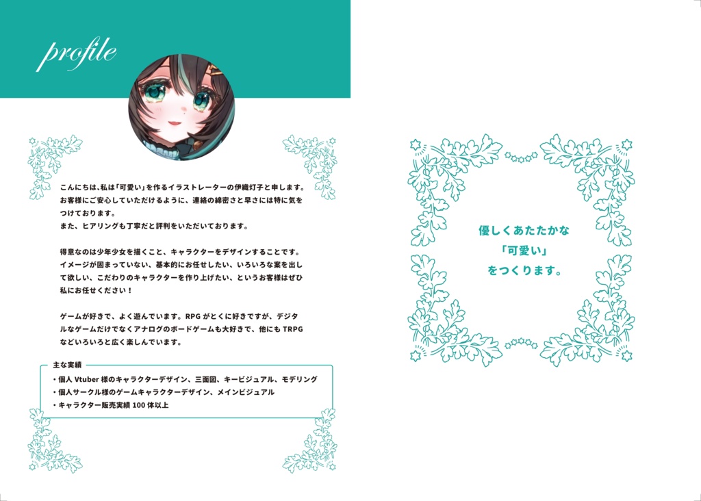 『Catalog』 ポートフォリオ冊子web版
