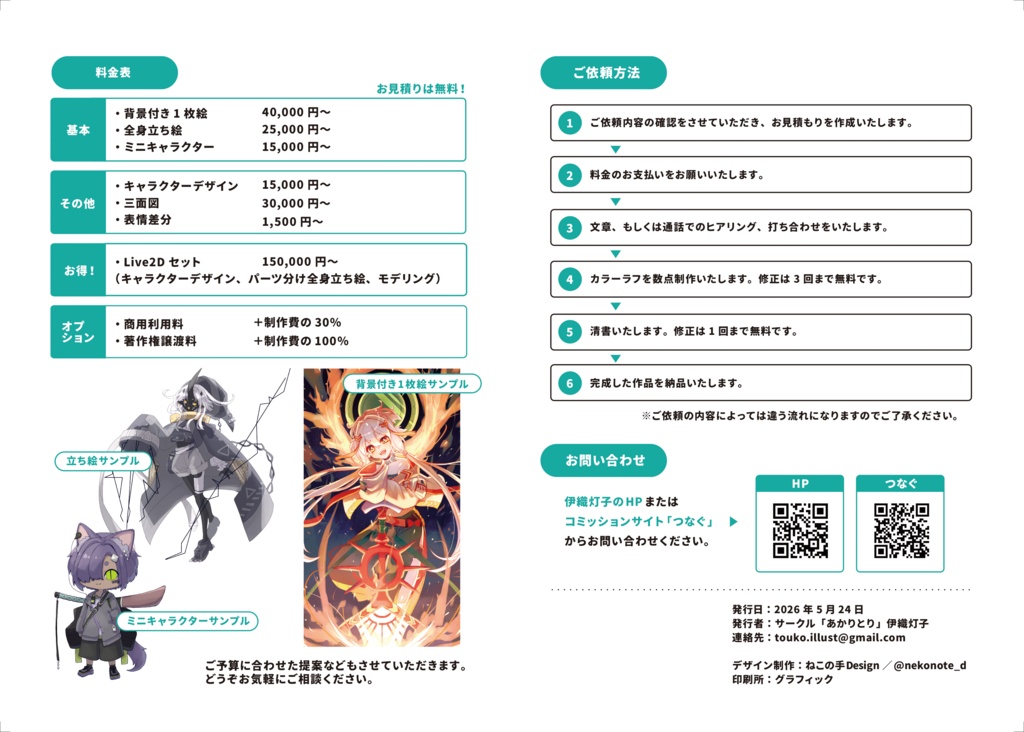 『Catalog』 ポートフォリオ冊子web版