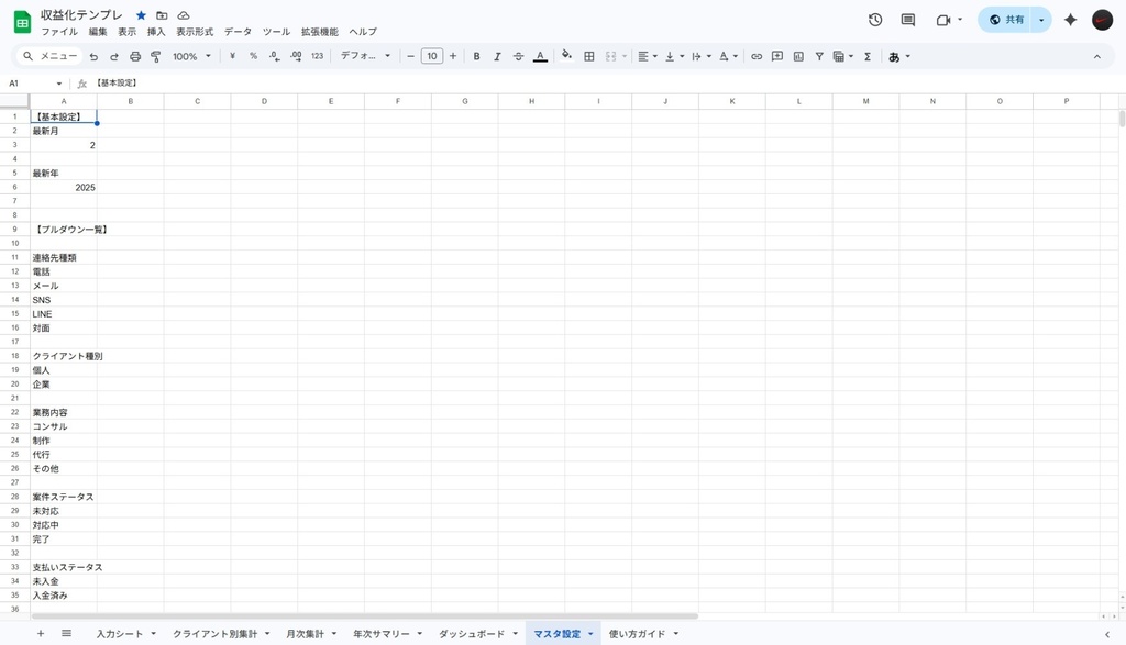 【完全自動化】入力するだけで収益管理が完結するスプレッドシート