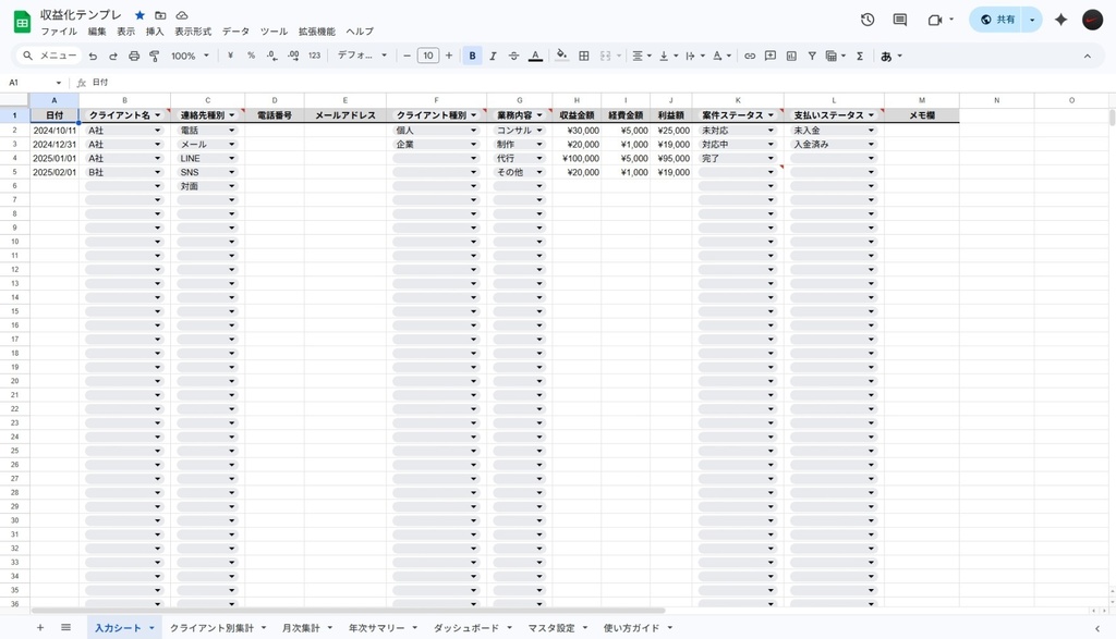【完全自動化】入力するだけで収益管理が完結するスプレッドシート