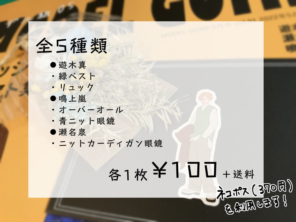 【バラ売り】モデル組ステッカー