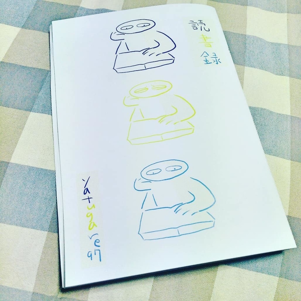 読書録