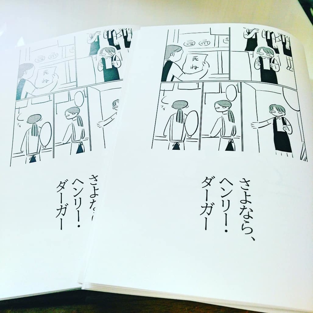 さよなら、ヘンリー・ダーガー