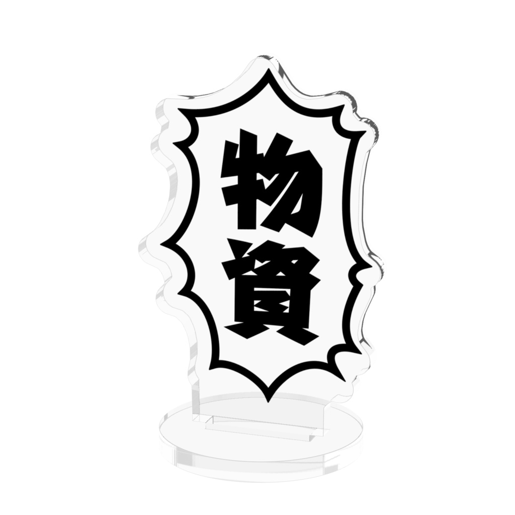 お前のことだ