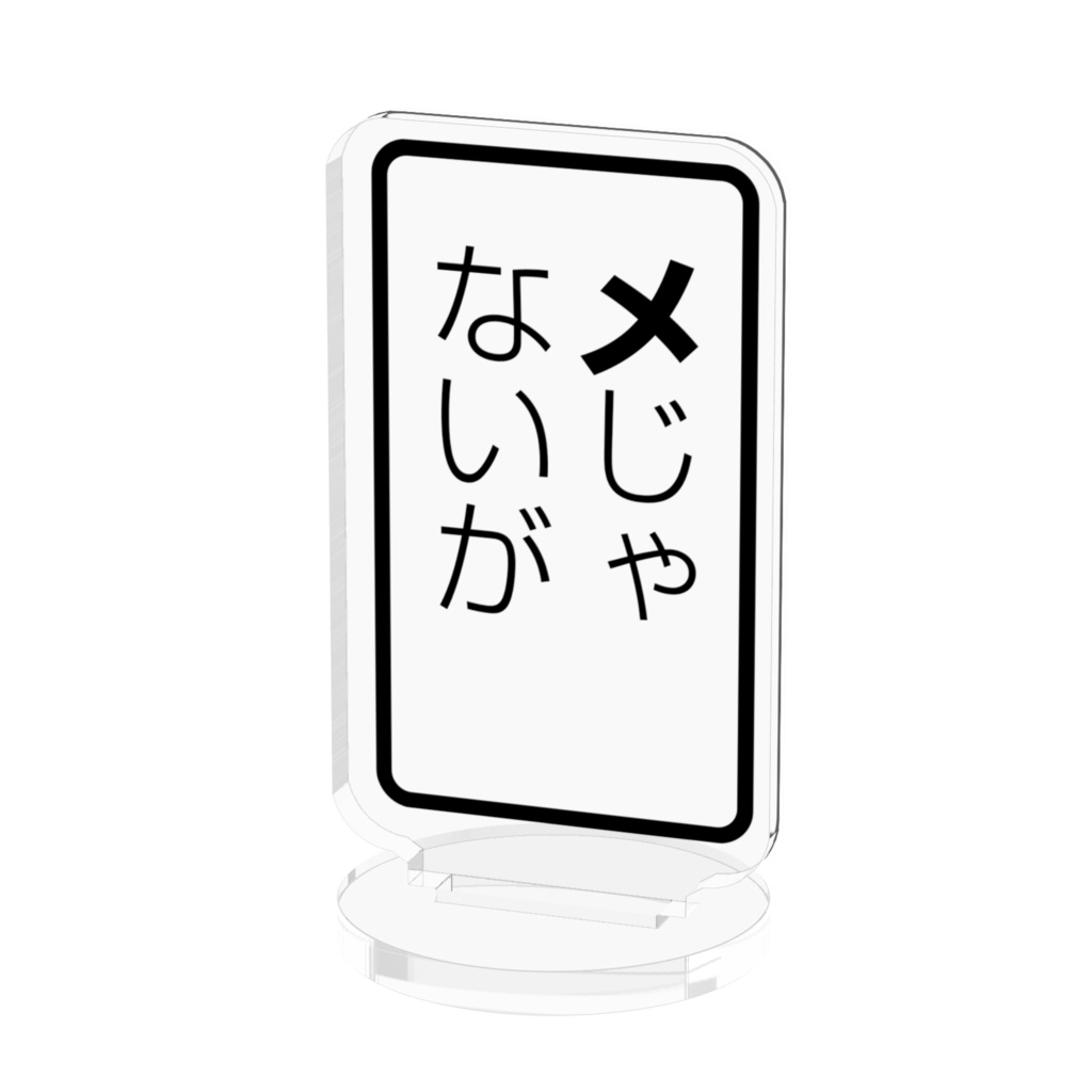 メだもん