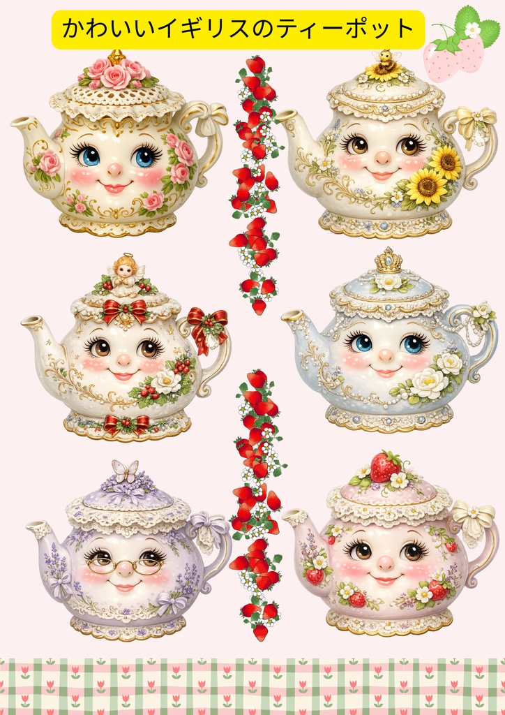 かわいいイギリスのティーポット