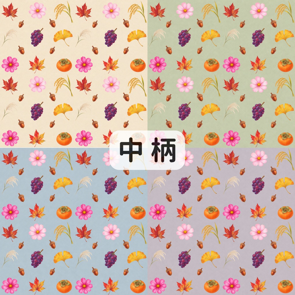 秋モチーフ シームレスデジタルペーパー【12枚セット・15cm】