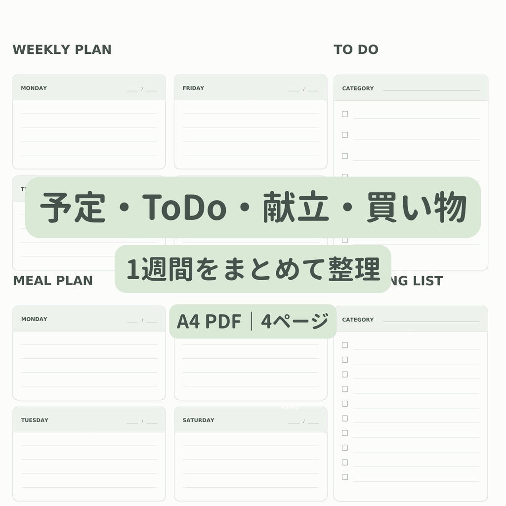 1週間の暮らしを整えるプランナー｜予定・ToDo・献立・買い物リスト｜A4 PDF