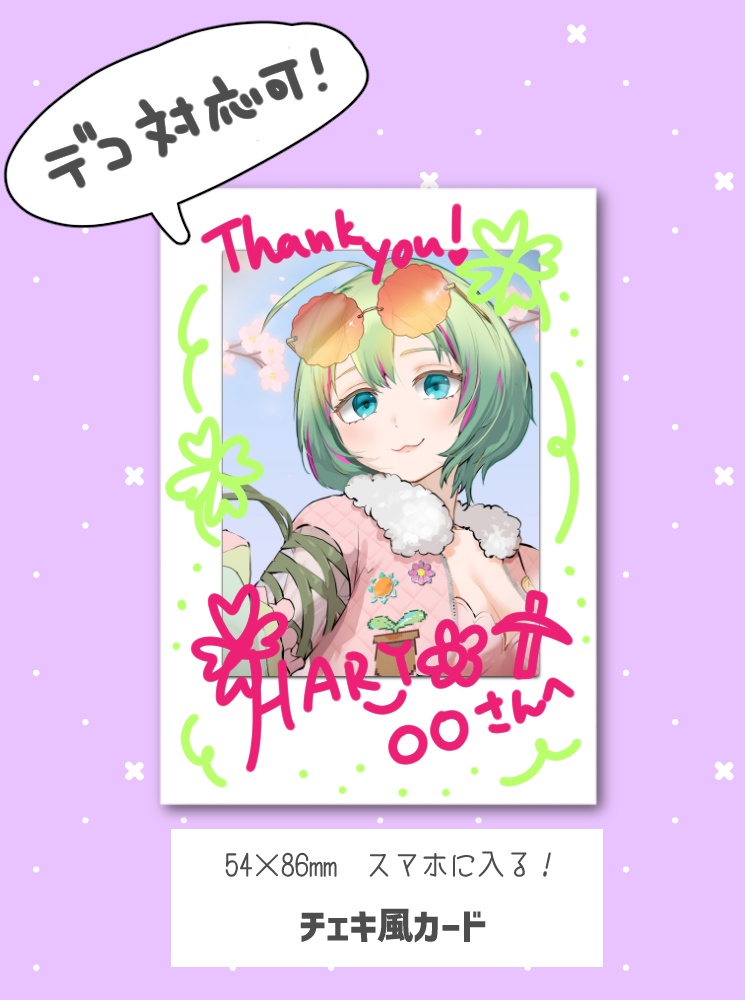 HARUYO-chan 直筆!サイン&お名前入りミニチェキ風カード