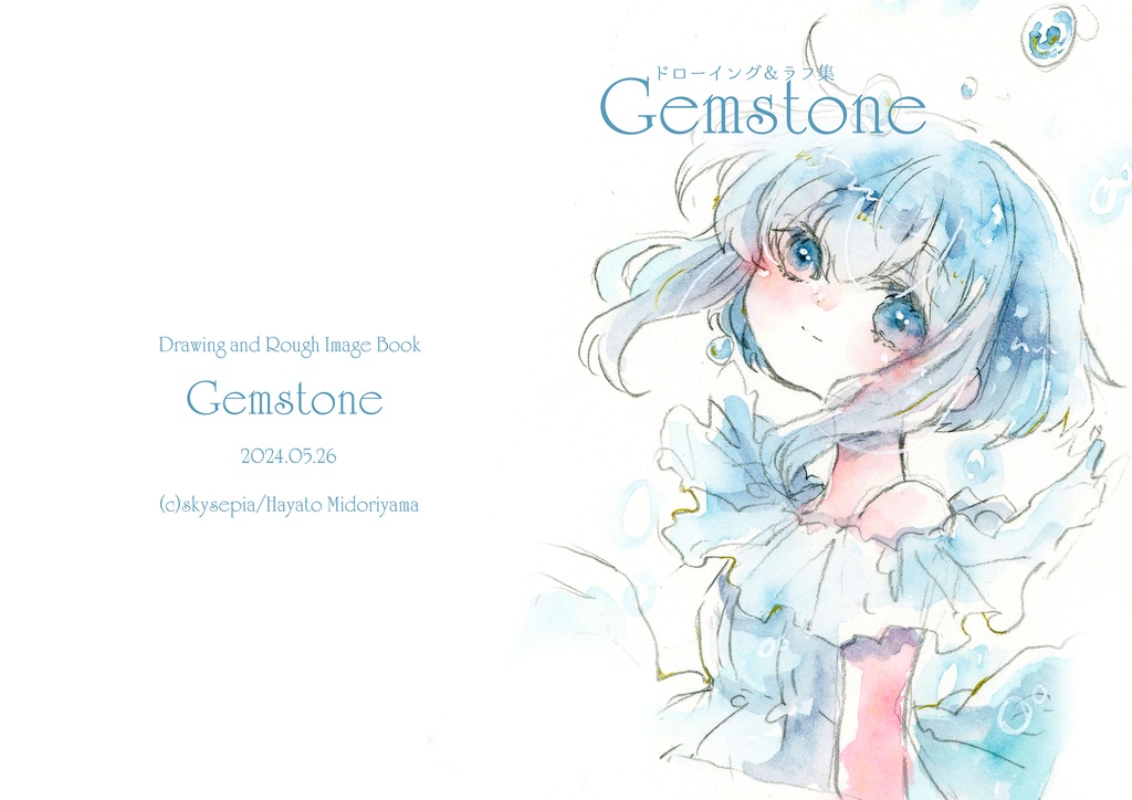 【新刊】ドローイング＆ラフ集『Gemstone』