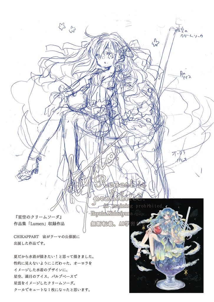 『Gemstone2』小作品・ドローイング・ラフ・メイキング集