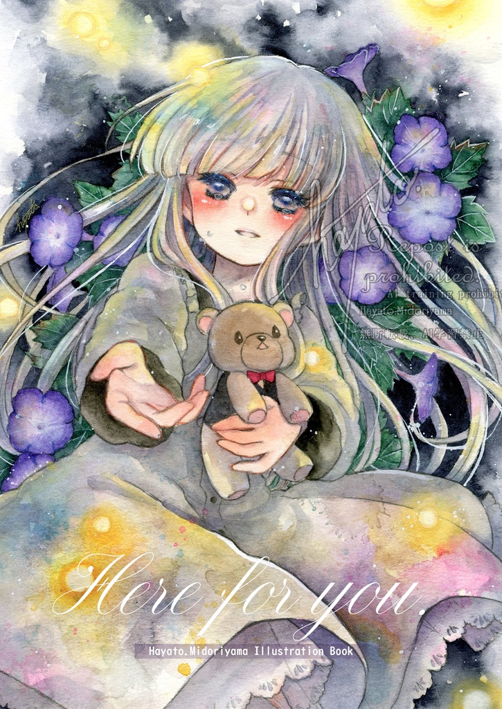 【8月新刊！】作品集『Here for you.』
