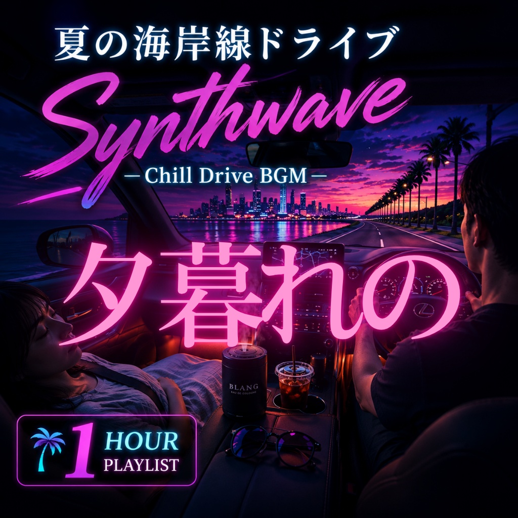 夕暮れの