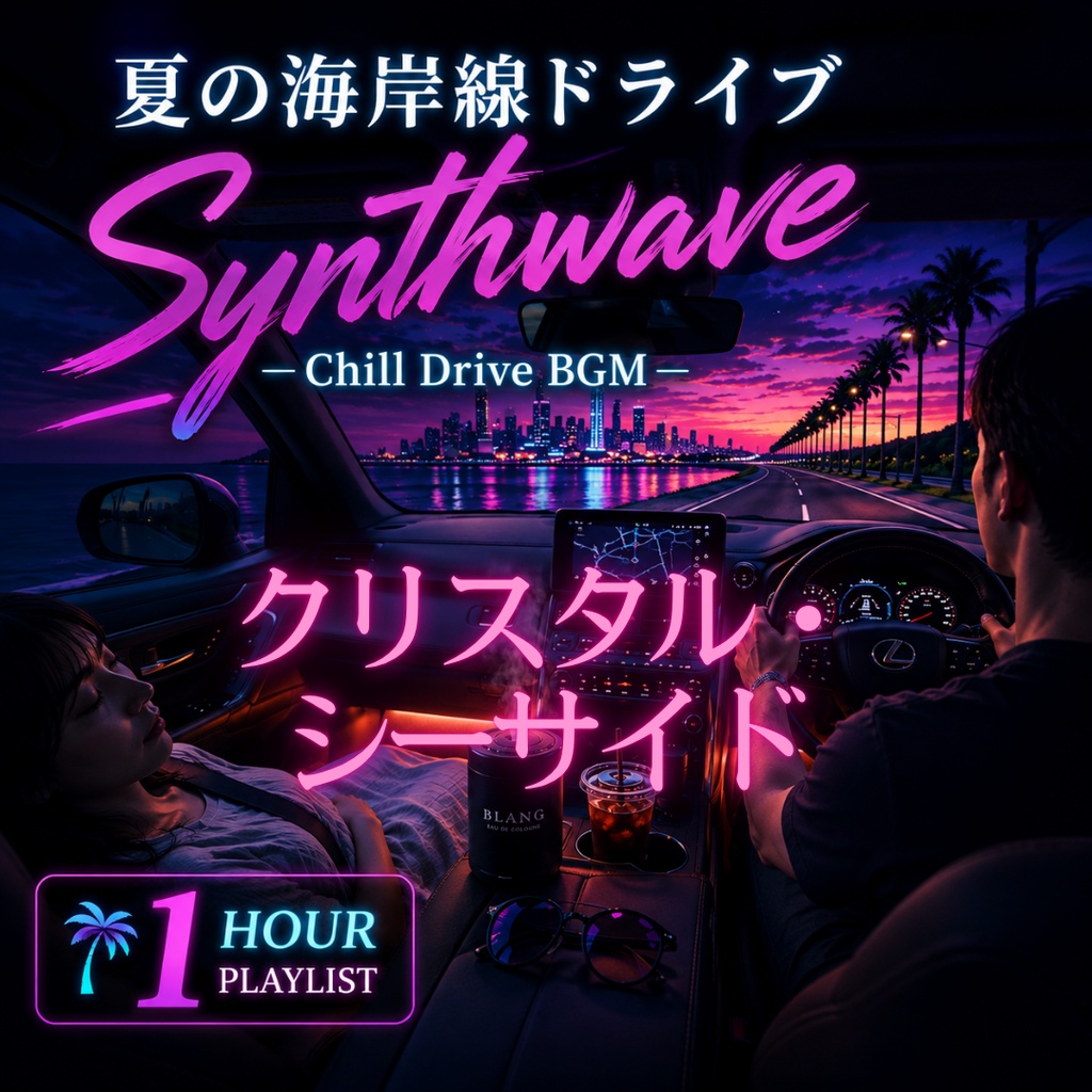 クリスタル・シーサイド