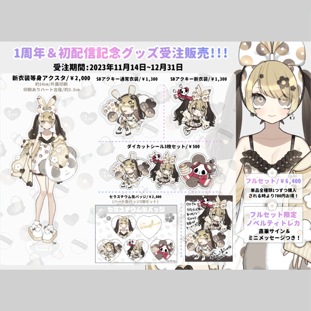 🐼  【受注生産】1周年＆初配信記念花守シロカ応援グッズ単品【Vtuber