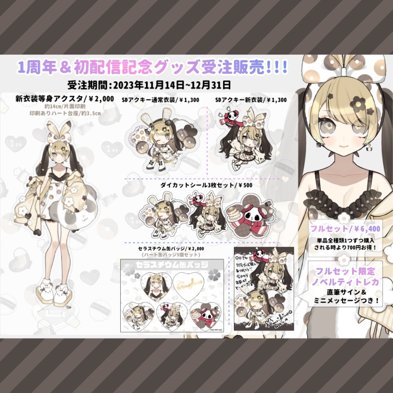 🐼🤍【在庫限り】1周年&初配信記念花守シロカ応援グッズフルセット【¥700off/Vtuber】