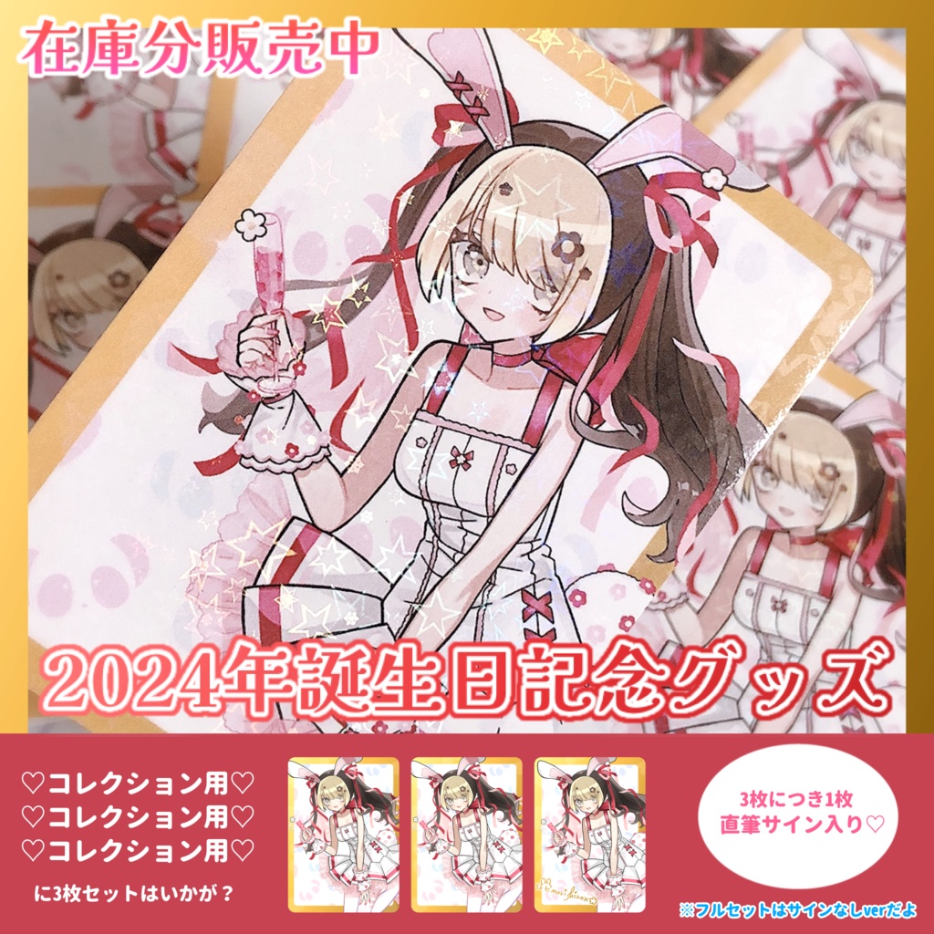 🐼🤍【在庫分】キラキラカード【実物写真あり/花守シロカ2024年誕生日記念グッズ】
