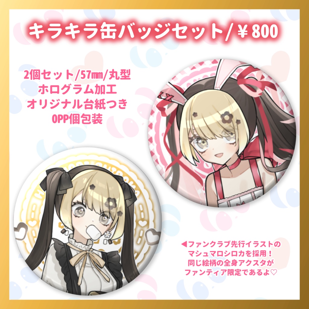 🐼🤍【在庫分】花守シロカ2024年誕生日記念グッズフルセット【実物写真あり/Vtuber】