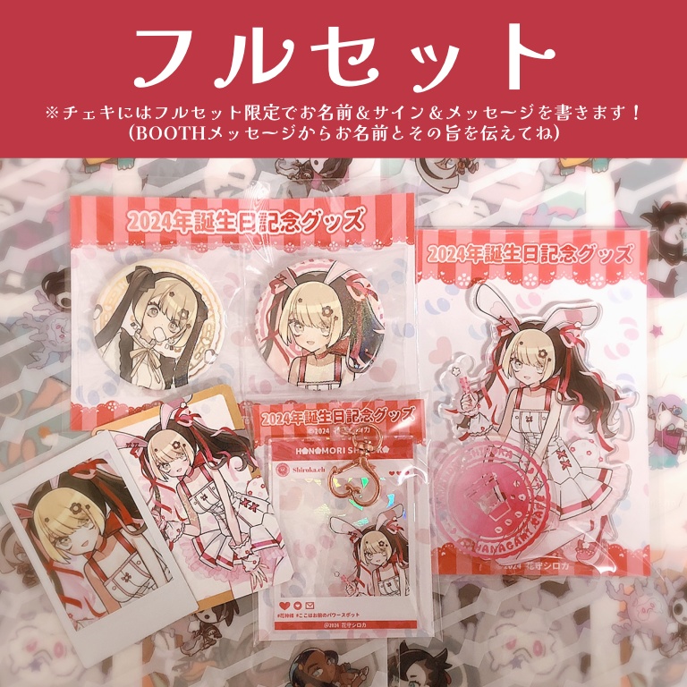 🐼🤍【在庫分】花守シロカ2024年誕生日記念グッズフルセット【実物写真あり/Vtuber】