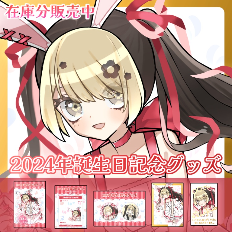 🐼🤍【在庫分】花守シロカ2024年誕生日記念グッズフルセット【実物写真あり/Vtuber】