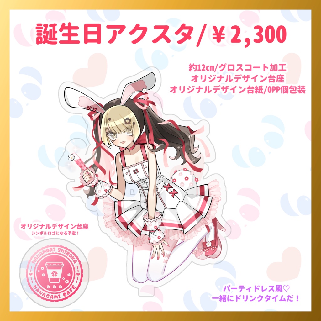 🐼🤍【在庫分】花守シロカ2024年誕生日記念グッズフルセット【実物写真あり/Vtuber】