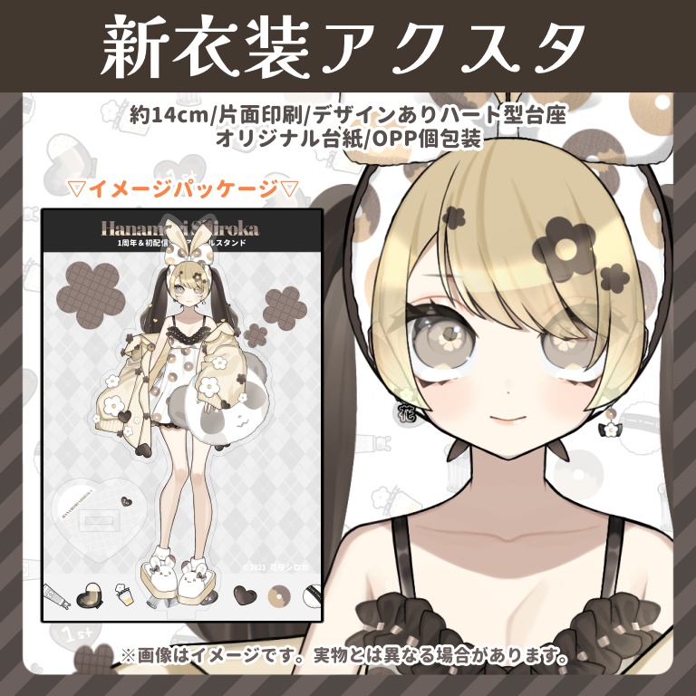 🐼🤍【在庫限り】新衣装等身アクスタ単品/1周年&初配信記念花守シロカ応援グッズ【実物写真有り/Vtuber】