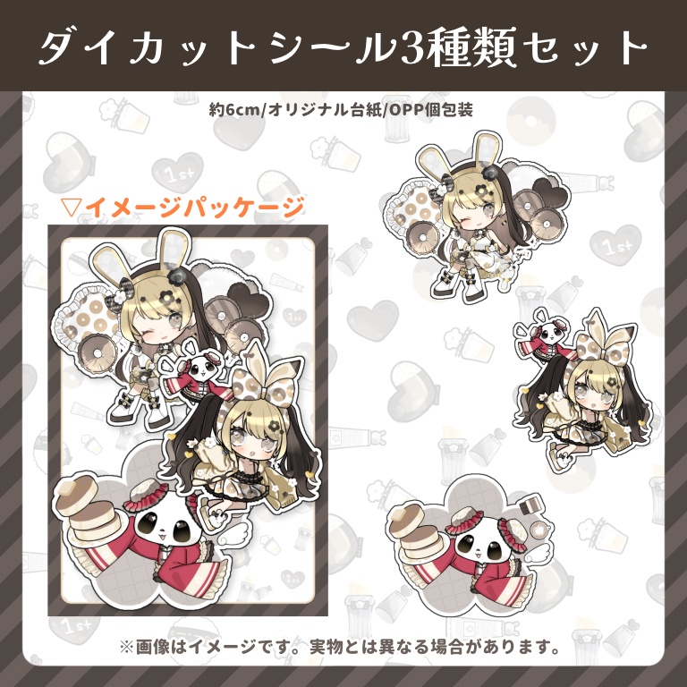 🐼🤍【在庫限り】ダイカットシール3種類セット単品/1周年&初配信記念花守シロカ応援グッズ【実物写真有り/Vtuber】