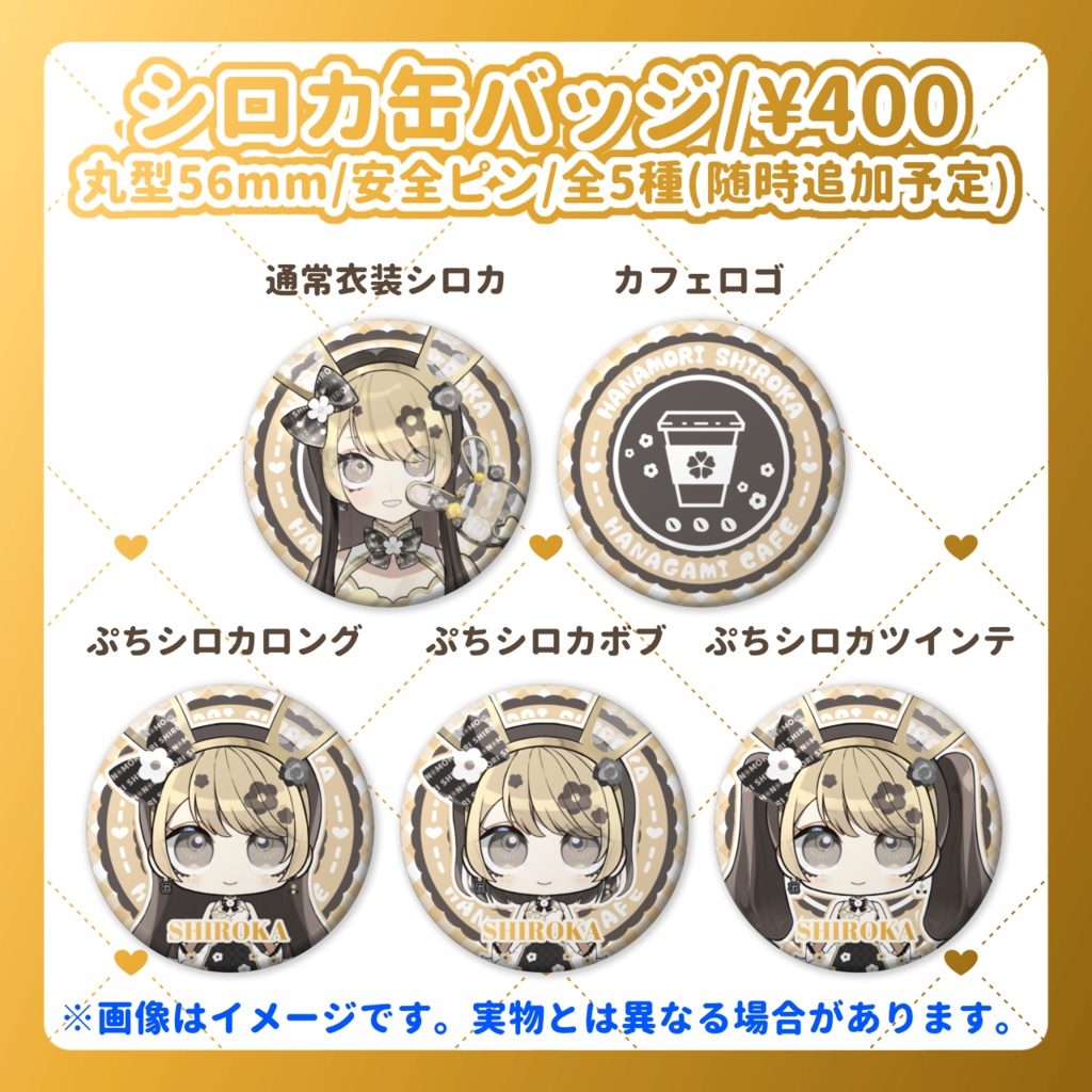 【常設】シロカ缶バッジ全5種【丸型56mm/Vtuber】
