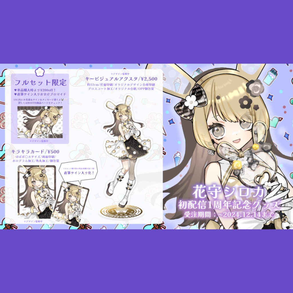 【受注生産】初配信1周年記念グッズ【フルセット＆単品/花守シロカ/Vtuber】