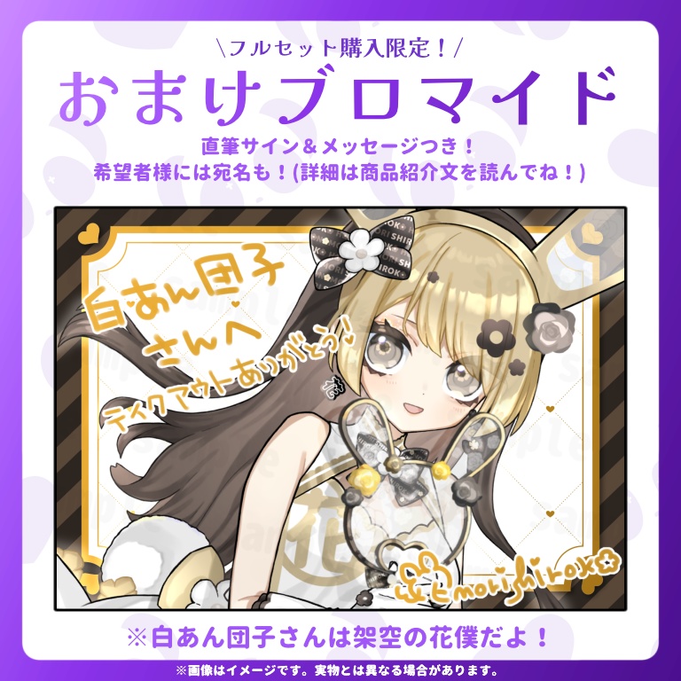 【在庫放出分】初配信1周年記念グッズフルセット【おまけブロマイドつき(直筆サイン入り)】