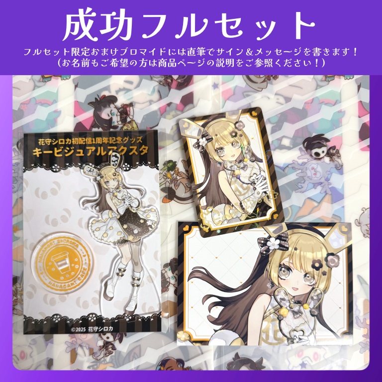 【在庫放出分】初配信1周年記念グッズフルセット【おまけブロマイドつき(直筆サイン入り)】