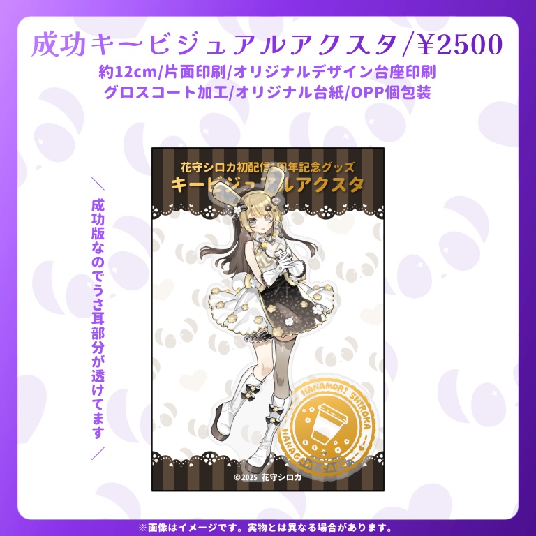 【在庫分放出】初配信1周年記念キービジュアルアクスタ【成功版&失敗版】