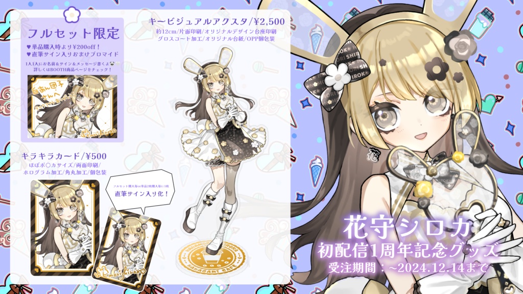 【在庫分放出】初配信1周年記念キラキラカード【2枚購入毎に1枚直筆サイン入り化】