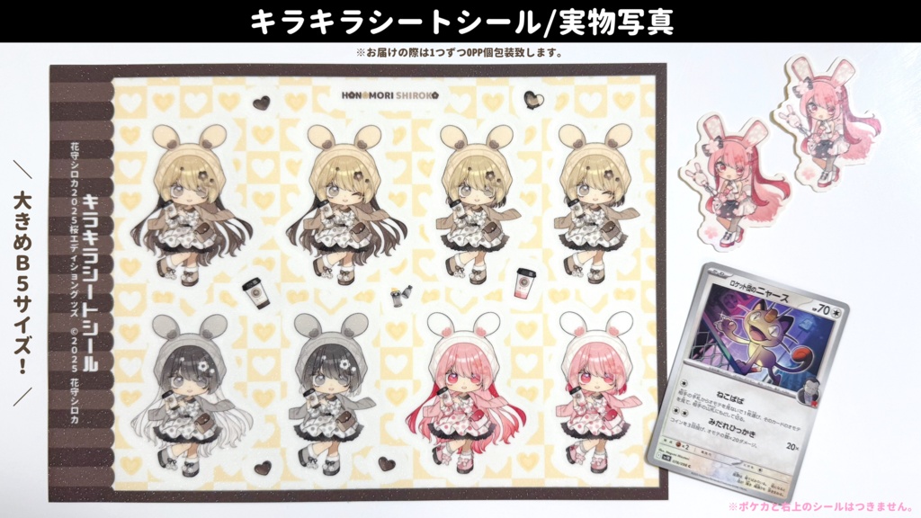 【在庫分】キラキラシートシール【2025桜エディショングッズ】