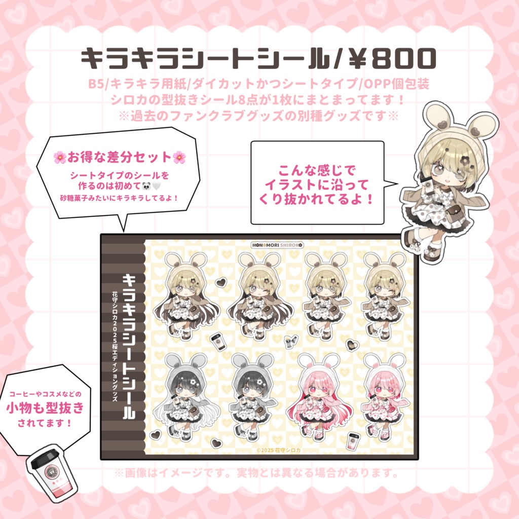 【在庫分】キラキラシートシール【2025桜エディショングッズ】