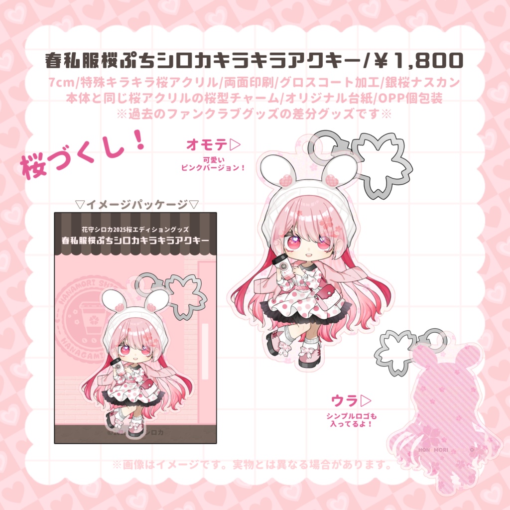 【在庫分】春私服桜ぷちシロカキラキラアクキー【2025桜エディショングッズ】