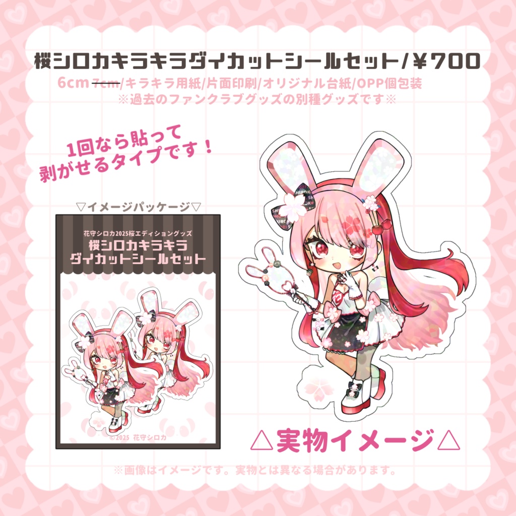 【在庫分】2025桜エディショングッズフルセット【¥100off/おまけブロマイドつき(直筆サイン入り)】