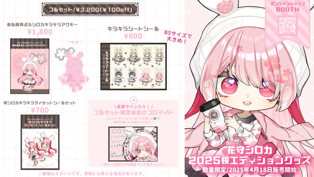 【在庫分】2025桜エディショングッズフルセット【¥100off/おまけブロマイドつき(直筆サイン入り)】