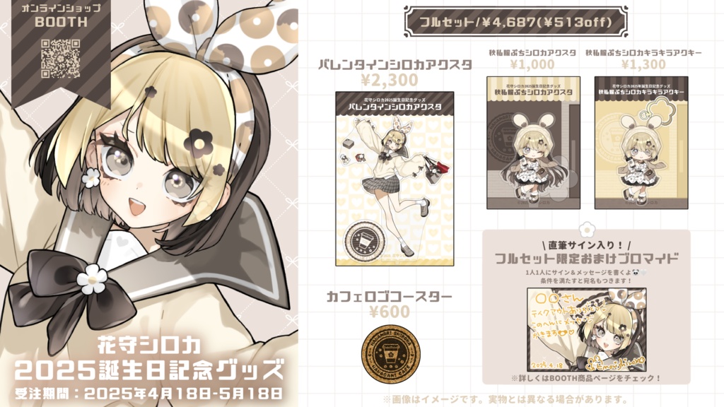 【在庫分】秋私服ぷちシロカアクスタ【2025誕生日記念グッズ/花守シロカ/Vtuber】