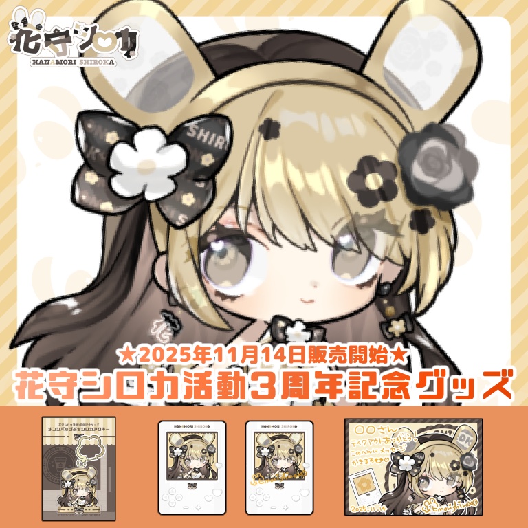 【数量限定】活動3周年記念グッズフルセット【¥100off/おまけブロマイドつき(直筆サイン入り】