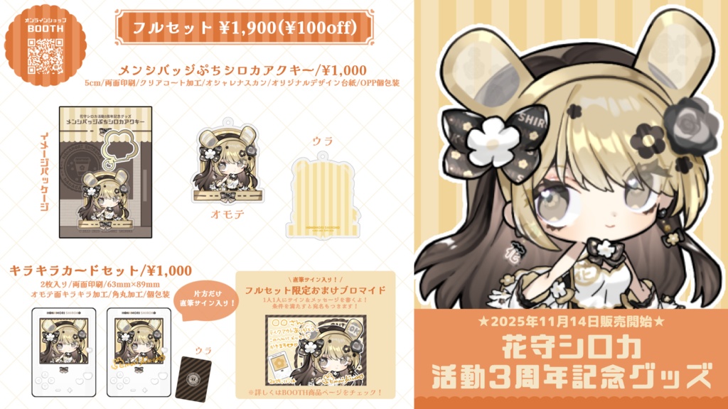 【数量限定】メンシバッジぷちシロカアクキー【活動3周年記念グッズ】