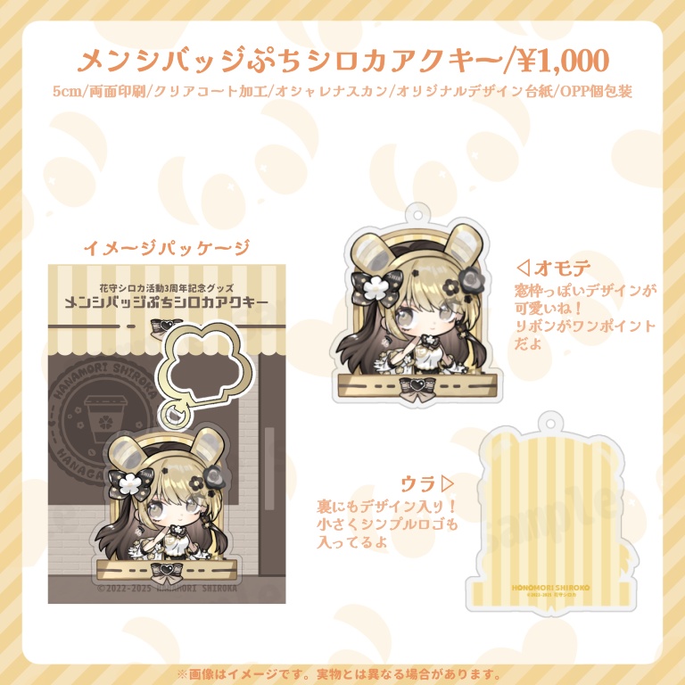 【数量限定】メンシバッジぷちシロカアクキー【活動3周年記念グッズ】