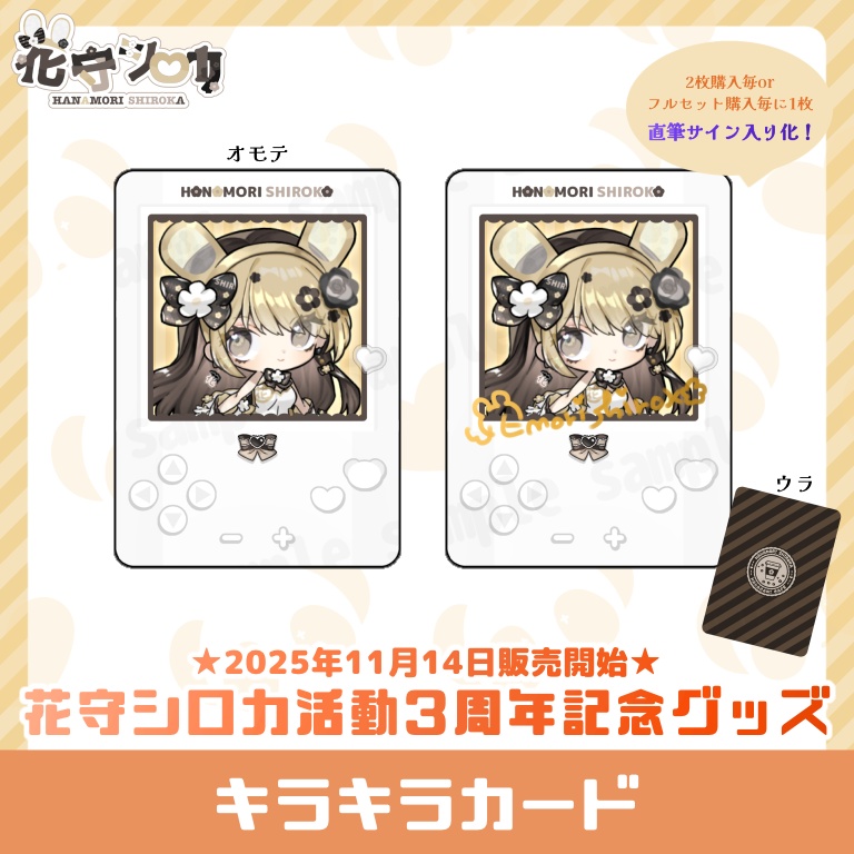 【数量限定】キラキラカード【活動3周年記念グッズ /2枚購入毎に1枚直筆サイン入り化】