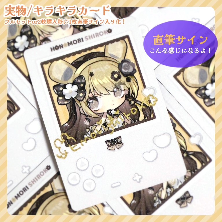 【数量限定】キラキラカード【活動3周年記念グッズ /2枚購入毎に1枚直筆サイン入り化】