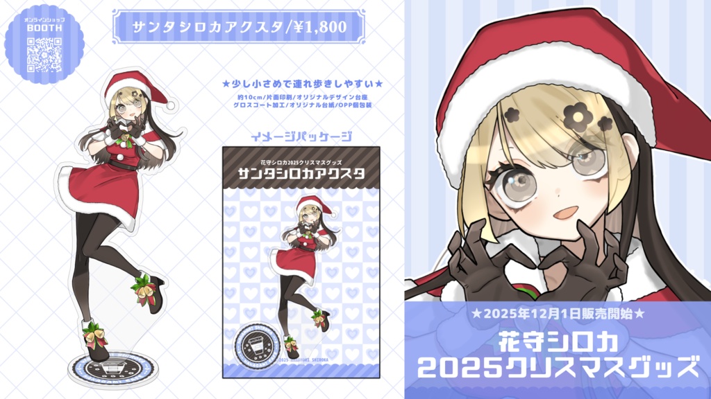 【数量限定】2025クリスマスグッズサンタシロカアクスタ【花守シロカ】