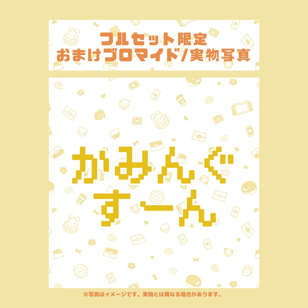 2026誕生日記念グッズフルセット【¥413off/おまけブロマイドつき(直筆サイン入り)】
