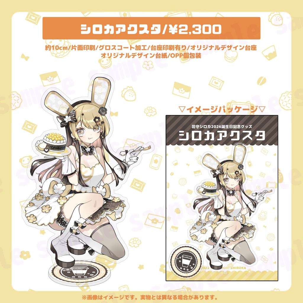 2026誕生日記念グッズシロカアクスタ