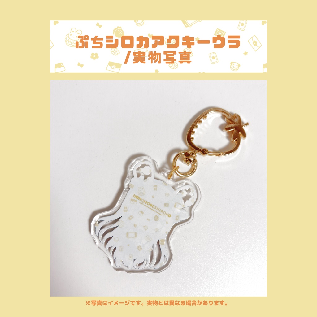 2026誕生日記念グッズぷちシロカアクキー
